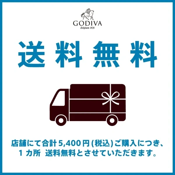 お中元・夏ギフト 送料無料サービス 対象店舗