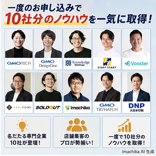 登壇企業,ノウハウ共有,複数社,学習効率,専門性 GMOや大手含む10社が登壇。一回の申込みで10社分学べます。