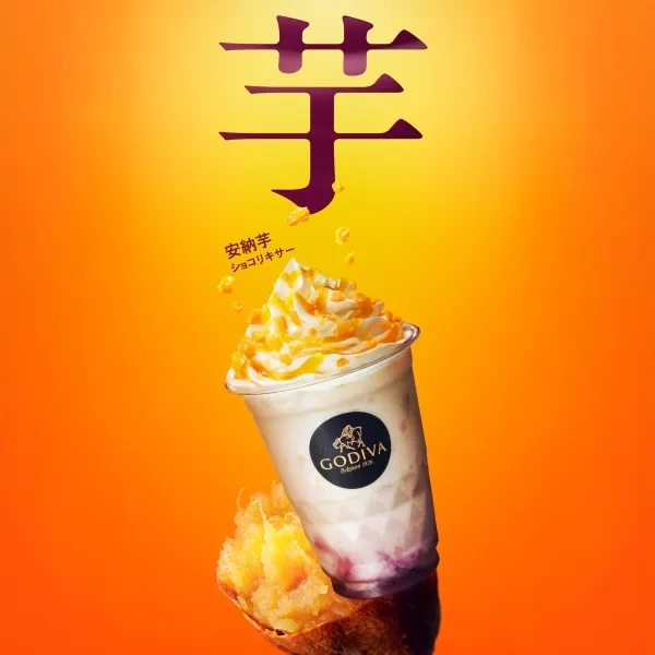 安納芋 ショコリキサー
