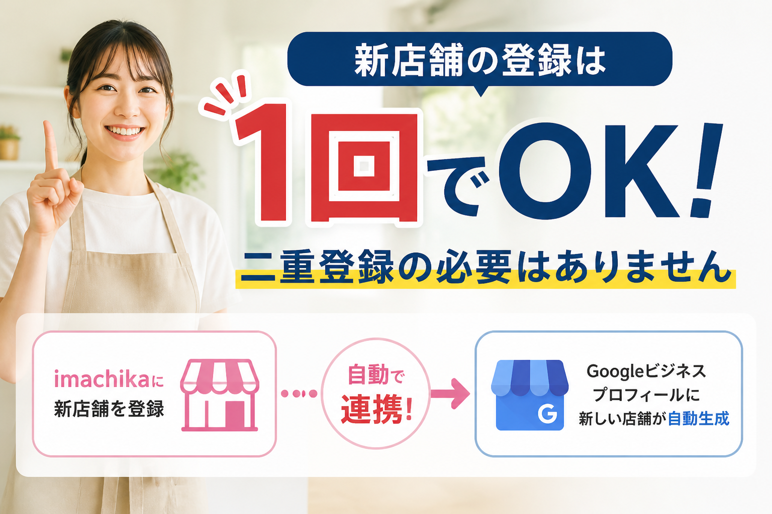 要点：新店舗登録は1回で済むという事実