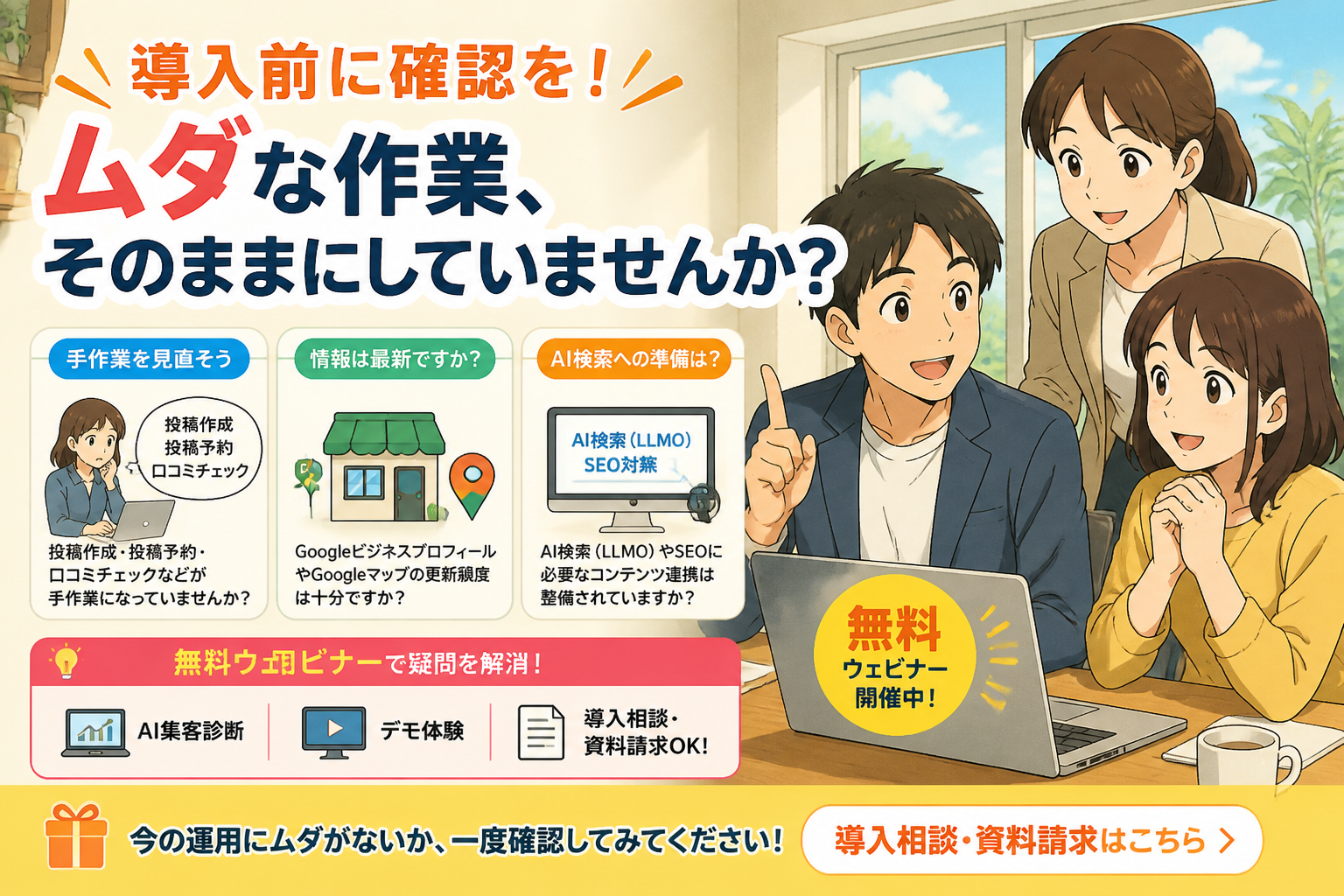導入前に確認すべき点と問い合わせの案内 — 無料ウェビナーで疑問を解消