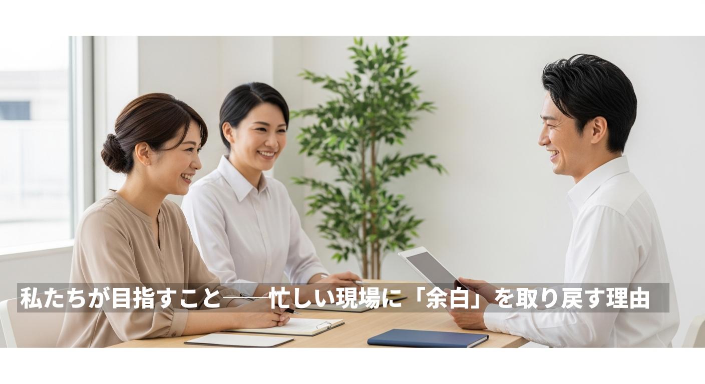 いまチカ株式会社が中小企業にもたらす“余白”と“成果”：現場目線のデジタル支援ガイド