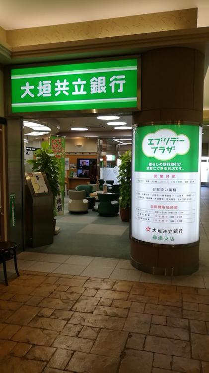 大垣共立銀行 柳津支店 - メイン写真: