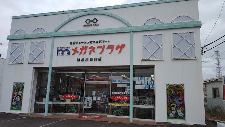 メガネプラザ　仙台大和町店 - メイン写真: