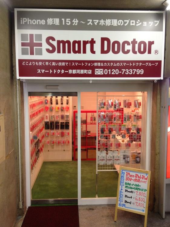 スマートドクタープロ京都河原町店 - メイン写真: