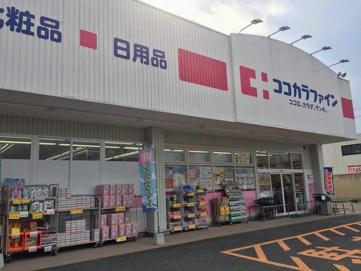 ココカラファイン 倉吉南店 - メイン写真: