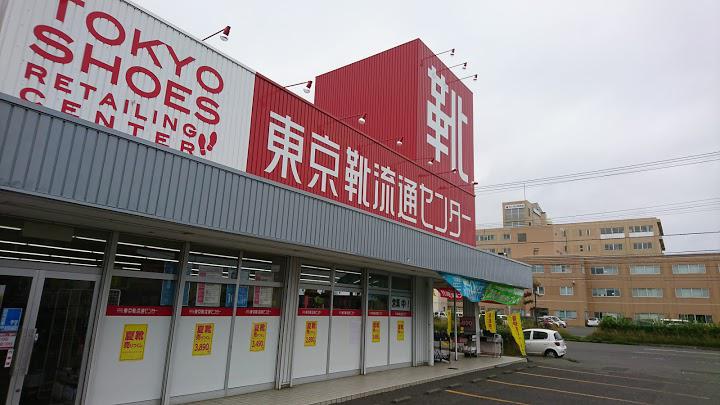 東京靴流通センター　新富店 - メイン写真: