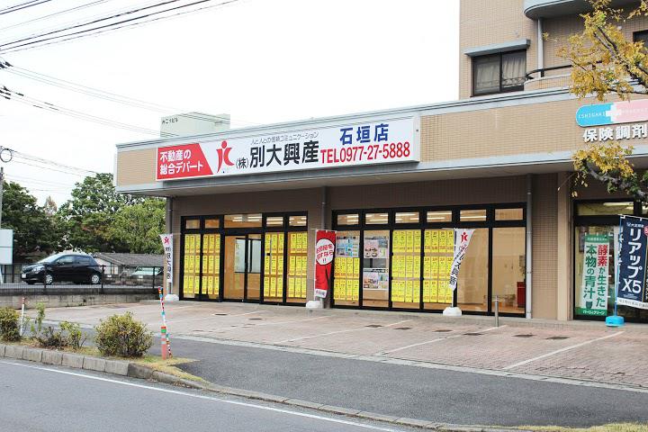 別大興産 石垣店 - メイン写真: