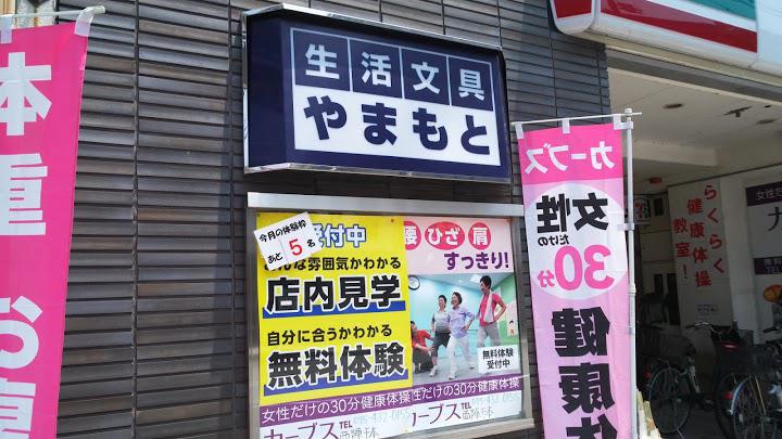 カーブス 西陣千本店 - メイン写真: