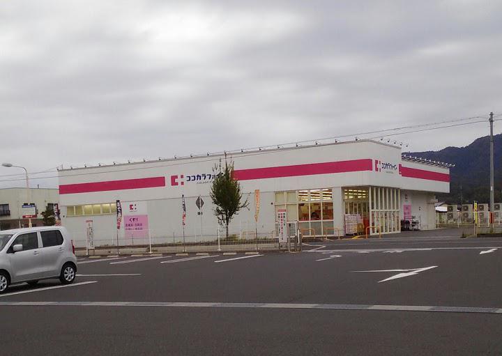 ココカラファイン 峰山店 - メイン写真: