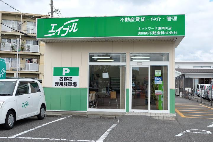 エイブルネットワーク東岡山店 BRUNO不動産（株） - メイン写真: