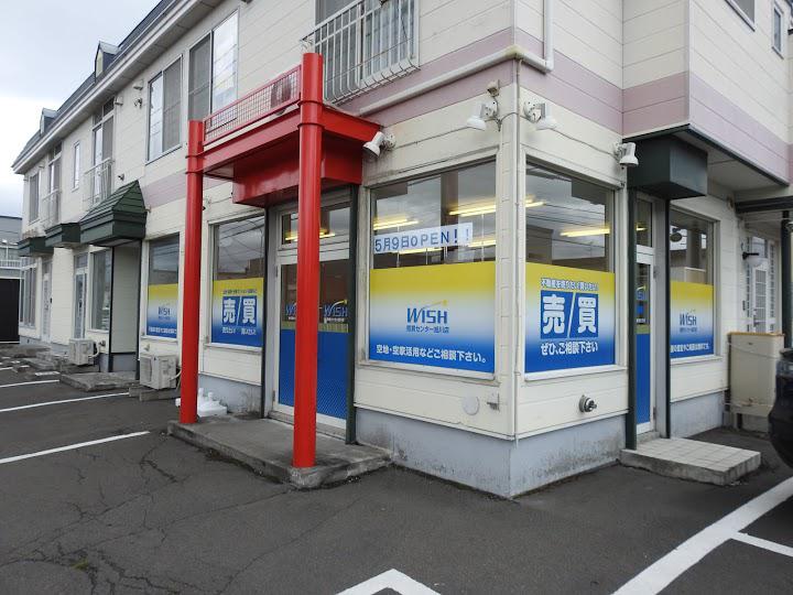 （株）ウィッシュ 売買センター旭川店 - メイン写真: