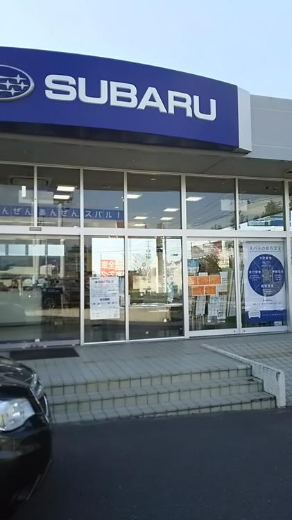 福島スバル自動車 株 田村店