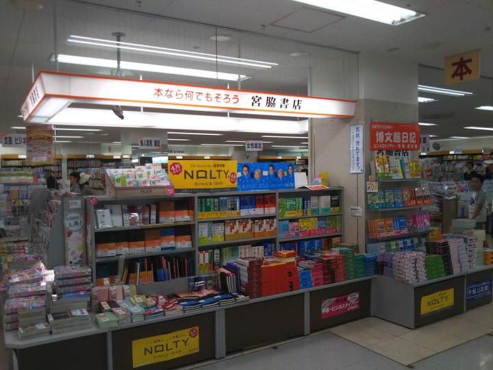 宮脇書店 東久留米店