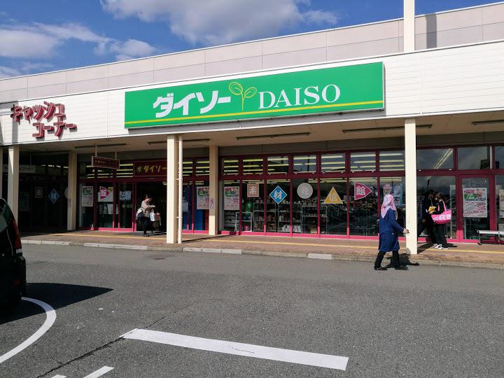 ダイソーイオンタウン養老店 - メイン写真: