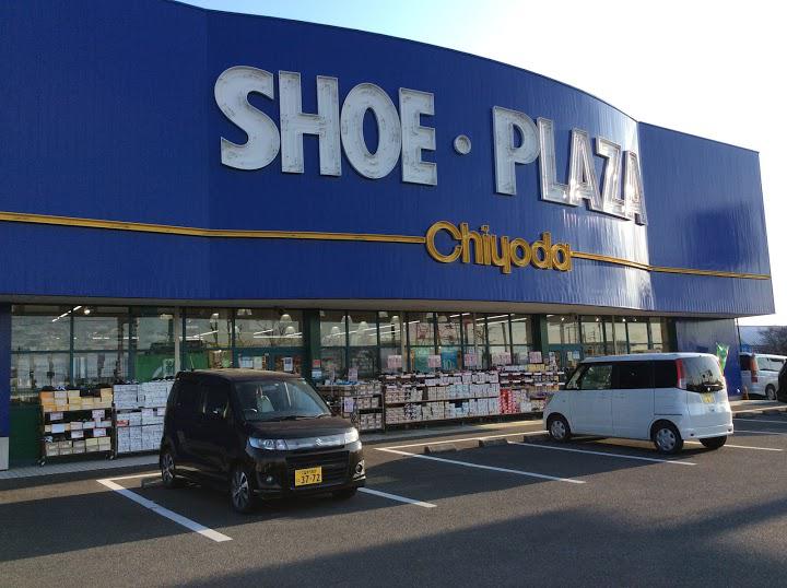 シュープラザ　久留米南店 - メイン写真: