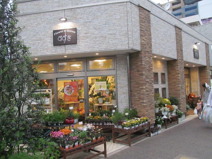 有限会社鈴木園芸生花店