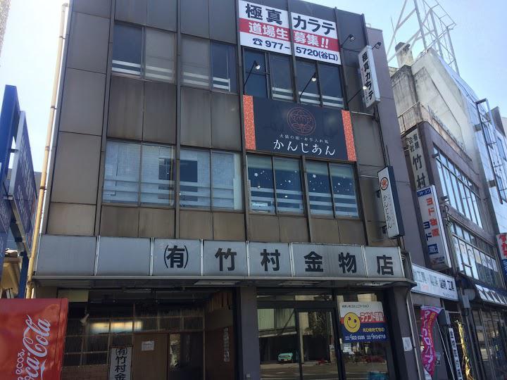 （有）竹村金物店 - メイン写真: