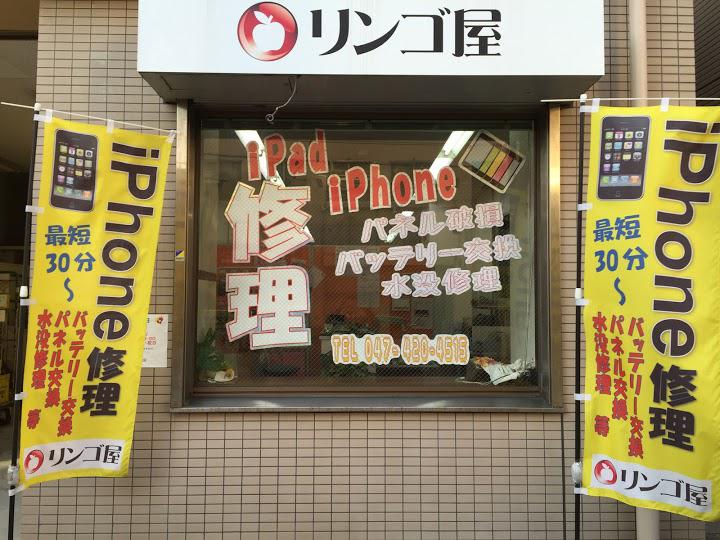 リンゴ屋 船橋店 - メイン写真: