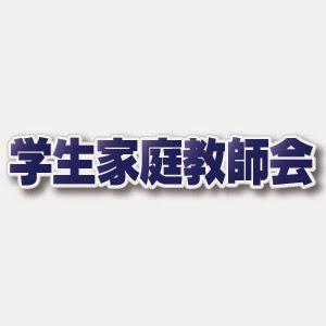 秋田県 学生家庭教師会 - メイン写真: