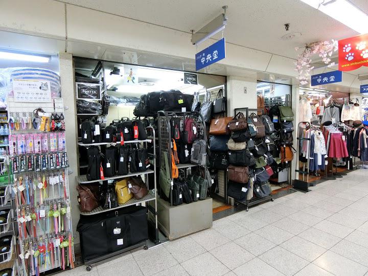 中央堂鞄店 - メイン写真: