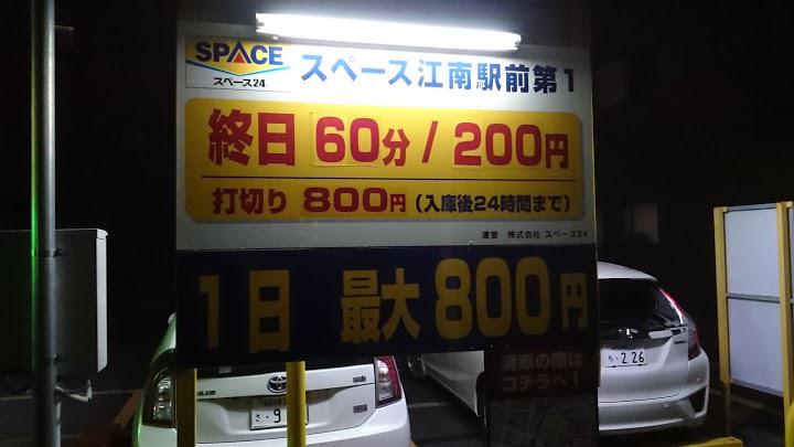 スペース江南駅前第１駐車場 - メイン写真: