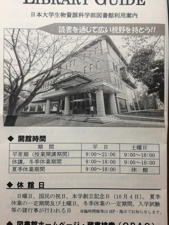 日本大学生物資源科学部 図書館 - メイン写真: