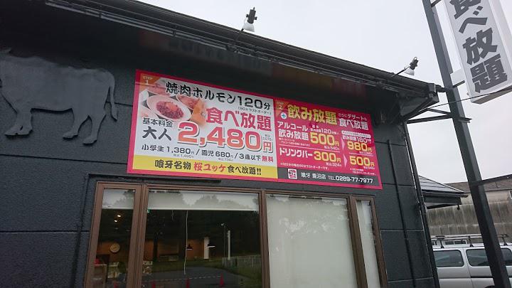 焼肉喰牙 鹿沼店 - メイン写真: