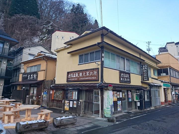 土湯温泉観光案内所 - メイン写真: