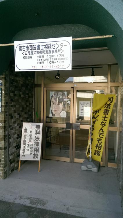 宮古市司法書士相談センター - メイン写真: