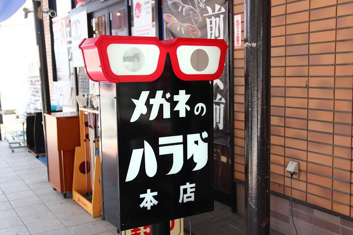 メガネのハラダ富山本店 - メイン写真: