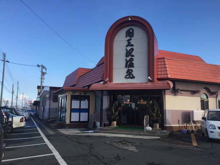 岡三沢温泉 - メイン写真: