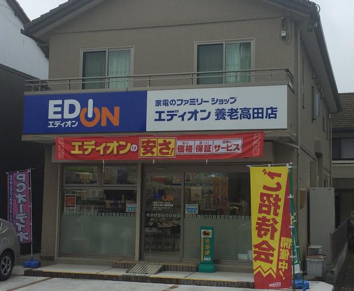 エイデン　ファミリーショップ養老高田店 - メイン写真: