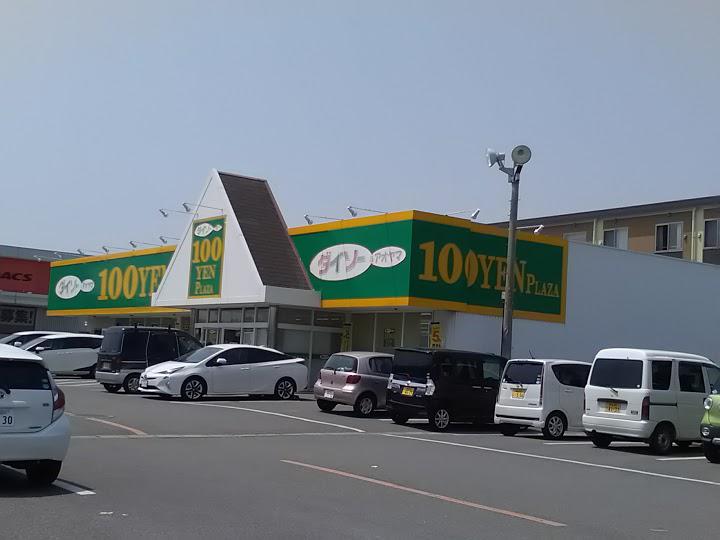 ダイソー アオヤマ１００円プラザ 大牟田北磯店