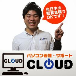 奈良パソコン修理・トラブルレスキューのCLOUD - メイン写真: