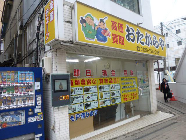 おたからや　函館五稜郭店 - メイン写真: