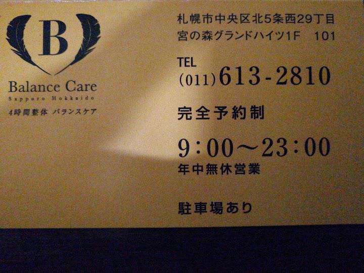 4時間整体BALANCE CARE - メイン写真: