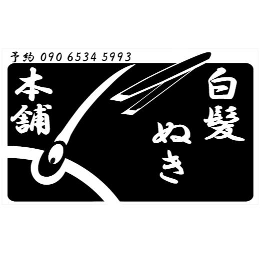 白髪抜きとネイルの専門店miyance ミヤンセ 東京渋谷区代官山町 恵比寿