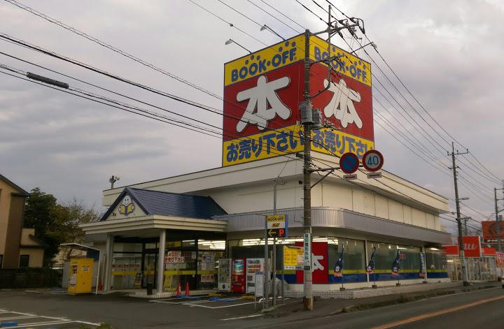 ブックオフ厚木妻田店