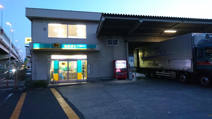ヤマト運輸 三郷宅急便センター