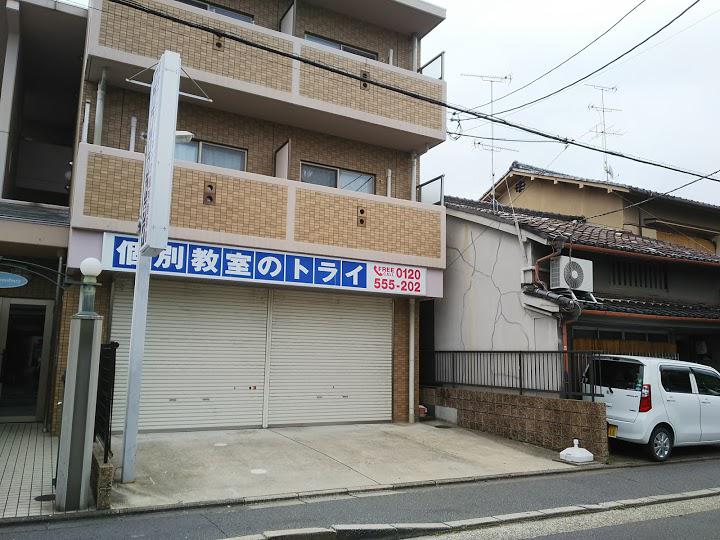 個別教室のトライ 丹波橋駅前校 - メイン写真: