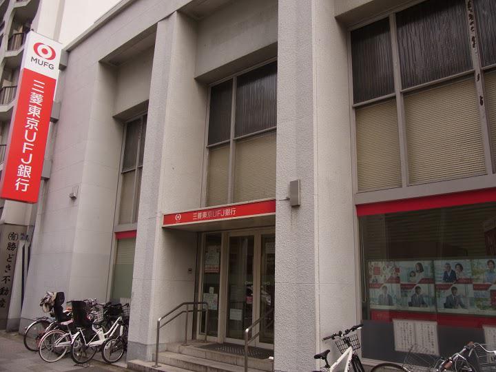 株式会社三菱東京ＵＦＪ銀行　月島支店 - メイン写真: