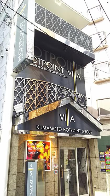 HOTPOINT VILLA - メイン写真: