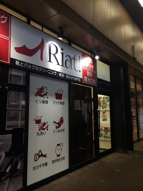 リアット 盛岡フェザン店