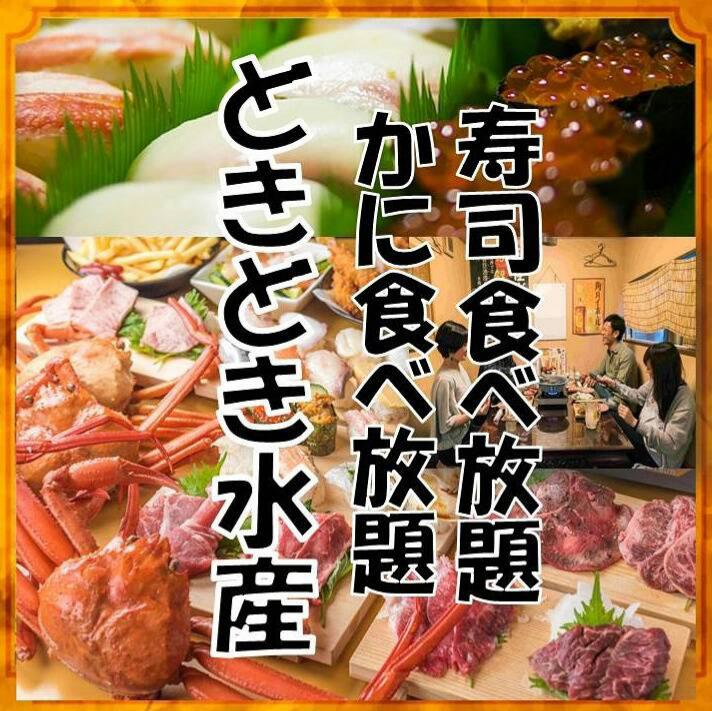 どきどき水産