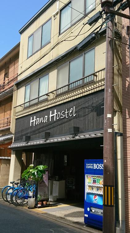 Hana Hostel (京都花宿) - メイン写真: