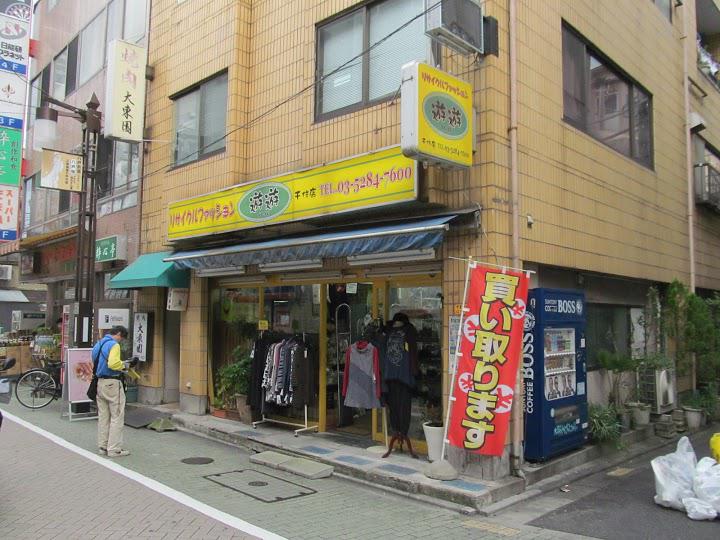 リサイクルファッション遊遊 北千住店