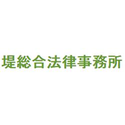 堤総合法律事務所 愛知 名古屋 交通事故 交通事故相談 弁護士