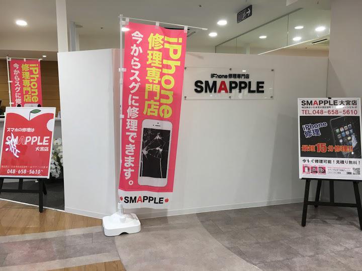 スマップル 大宮店 - メイン写真: