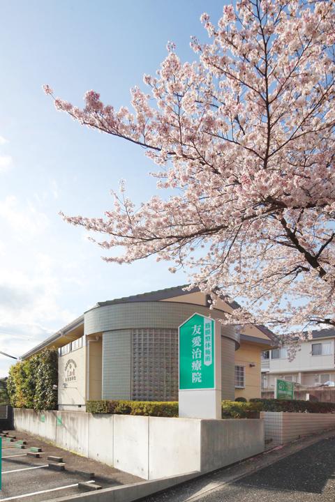 友愛治療院・接骨院 - メイン写真: